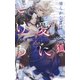 【電子限定おまけ付き】 清らかな雪は白金の狐の愛にとける 【イラスト付き】（幻冬舎コミックス） [電子書籍]