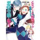 乙女ゲームの破滅フラグしかない悪役令嬢に転生してしまった…（6）【電子限定描き下ろしマンガ付】（一迅社） [電子書籍]