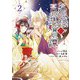 お狐様の異類婚姻譚（2）【電子限定描き下ろしマンガ付】（一迅社） [電子書籍]