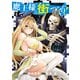 魔王様の街づくり！ ～最強のダンジョンは近代都市～ 5（オーバーラップ） [電子書籍]