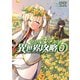 ひとりぼっちの異世界攻略 6（オーバーラップ） [電子書籍]