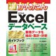 今すぐ使えるかんたん Excelデータベース 完全ガイドブック 業務データを抽出・集計・分析 （2019/2016/2013/365対応版）（技術評論社） [電子書籍]