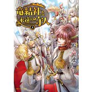 竜結社と永遠の守人 ～ドラゴンギルド～ 下（KADOKAWA） [電子書籍]