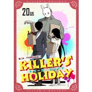 KILLER'S HOLIDAY 第20話【単話版】（マイクロマガジン社） [電子書籍]