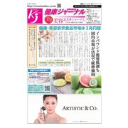 健康ジャーナル 418（太陽エージェンシー） [電子書籍]