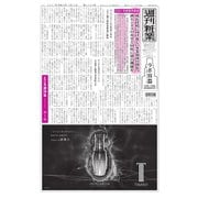 週刊粧業 第3236号（週刊粧業） [電子書籍]