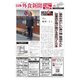 日本外食新聞 2021/1/25号（外食産業新聞社） [電子書籍]