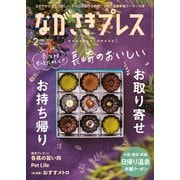 ながさきPRESS（ながさきプレス） 497（ながさきプレス） [電子書籍]