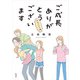 ご成長ありがとうございます のびざかり編（新潮社） [電子書籍]