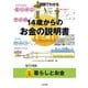 図解でわかる 14歳からのお金の説明書【分冊版2】（太田出版） [電子書籍]