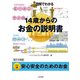 図解でわかる 14歳からのお金の説明書【分冊版4】（太田出版） [電子書籍]