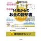 図解でわかる 14歳からのお金の説明書【分冊版5】（太田出版） [電子書籍]