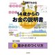 図解でわかる 14歳からのお金の説明書【分冊版6】（太田出版） [電子書籍]
