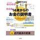 図解でわかる 14歳からのお金の説明書【分冊版8】（太田出版） [電子書籍]