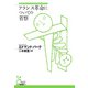 フランス革命についての省察（光文社） [電子書籍]