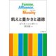 飢えと豊かさと道徳（勁草書房） [電子書籍]