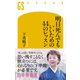 明日死んでもいいための44のレッスン（幻冬舎） [電子書籍]
