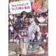 古器旧物保存方つくも神蒐集録 ～わけあって交渉人の助手になりました～（マイナビ出版） [電子書籍]