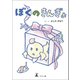 ぼくのきんぎょ（幻冬舎メディアコンサルティング） [電子書籍]