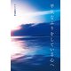 平気なふりをしている心へ（幻冬舎メディアコンサルティング） [電子書籍]