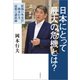 日本にとって最大の危機とは？  情熱の外交官  岡本行夫 最後の講演録（文藝春秋） [電子書籍]