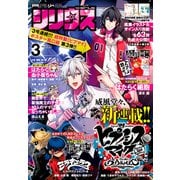 月刊少年シリウス 2021年3月号 （2021年1月26日発売）（講談社） [電子書籍]