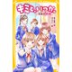 キミと、いつか。 永遠の 約束 （集英社） [電子書籍]
