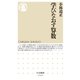 学びなおす算数（筑摩書房） [電子書籍]