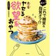 えぇっ！ これで糖質＆脂質オフ！？ ヤセる欲望系おやつ（主婦の友社） [電子書籍]