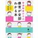 発達障害の子の療育が全部わかる本（講談社） [電子書籍]
