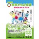 おはなしSDGs 未来からの伝言 SDGsガイドブック（講談社） [電子書籍]