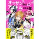 オッサン（36）がアイドルになる話（コミック）5【電子版特典付】（主婦と生活社） [電子書籍]