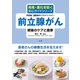 前立腺がん 病後のケアと食事（法研） [電子書籍]