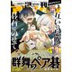 月刊アクション2021年3月号（双葉社） [電子書籍]