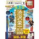 100％ムックシリーズ 完全ガイドシリーズ310 渋沢栄一完全ガイド（晋遊舎） [電子書籍]