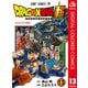 ドラゴンボール超 カラー版 13（集英社） [電子書籍]