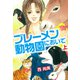 ブレーメン動物園においで 上（ゴマブックス） [電子書籍]