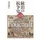 統治の抗争史（勁草書房） [電子書籍]