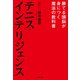 テニス・インテリジェンス 勝てる頭脳が身につく魔法の教科書（KADOKAWA） [電子書籍]