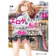 マジカル★エクスプローラー エロゲの友人キャラに転生したけど、ゲーム知識使って自由に生きる4（KADOKAWA） [電子書籍]