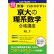 改訂第2版 世界一わかりやすい 京大の理系数学 合格講座 人気大学過去問シリーズ（KADOKAWA） [電子書籍]