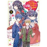 転生先が少女漫画の白豚令嬢だった reBoooot！ 1（KADOKAWA） [電子書籍]