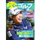 週刊 パーゴルフ 2021/2/9号（グローバルゴルフメディアグループ） [電子書籍]