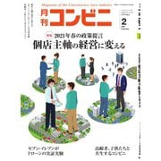 コンビニ 21年2月号（アール・アイ・シー） [電子書籍]