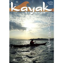 ヨドバシ Com Kayak カヤック Vol 71 フリーホイール 電子書籍 通販 全品無料配達