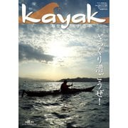 Kayak（カヤック） Vol.71（フリーホイール） [電子書籍]