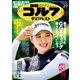 週刊ゴルフダイジェスト 2021/2/9号（ゴルフダイジェスト社） [電子書籍]
