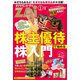 桐谷さんの株主優待で始める株入門（ダイヤモンド社） [電子書籍]