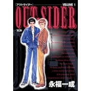 OUT-SIDER 1（小学館） [電子書籍]