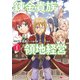 錬金貴族の領地経営（コミック） ： 1（双葉社） [電子書籍]